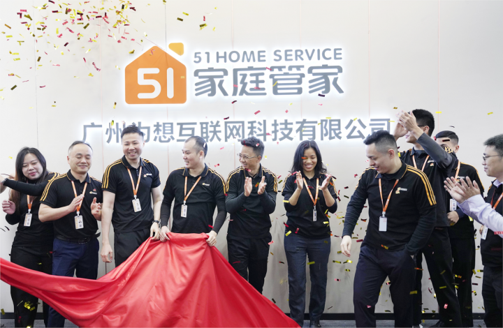 规模扩大，服务提升！51家庭管家乔迁仪式盛大举行！