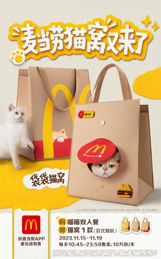 麦当劳猫窝周边回归，麦乐送外送让你与宠物共享欢乐时光