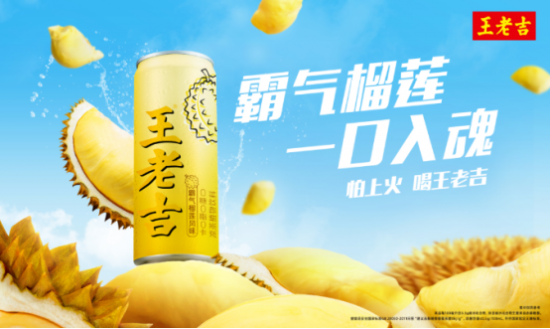 王老吉霸气榴莲风味重磅登场，快来一尝为快！