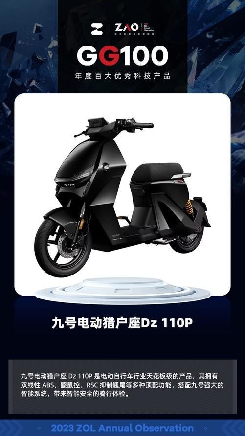 真电动自行车天花板，九号电动Dz 110P屡获大奖