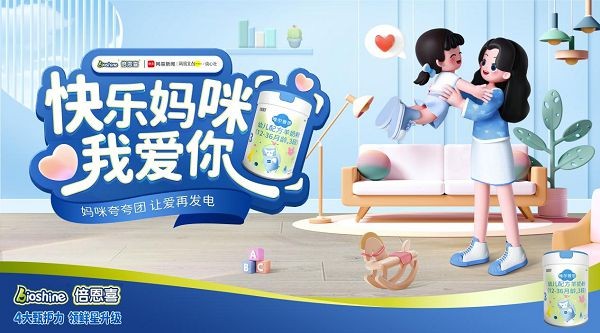 倍恩喜快乐妈咪第六季暖心收官，用爱与快乐传递有温度的IP