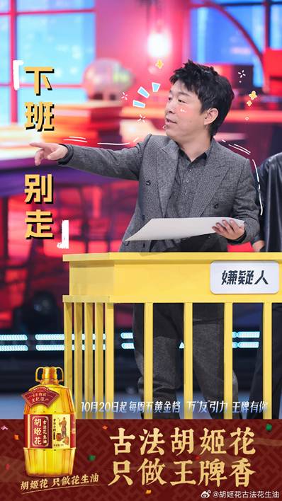 《王牌8》沈腾黄渤在线飙戏 胡姬花古法花生油邀你赏“真香演技”