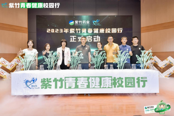 “山海扬帆，温情护航”2023紫竹青春健康校园行圆满收官！