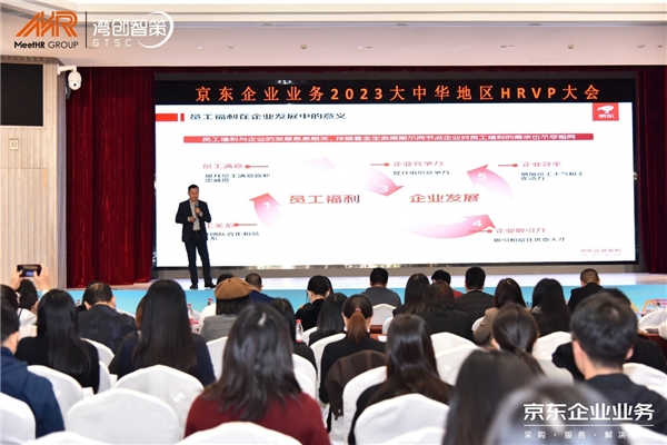 HR Empower赋能大会广州举行 京东数字化福利赋能企业HR能效提升