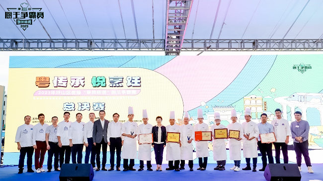 2023年坪山区首届“粤菜师傅”厨王争霸赛总决赛圆满落幕
