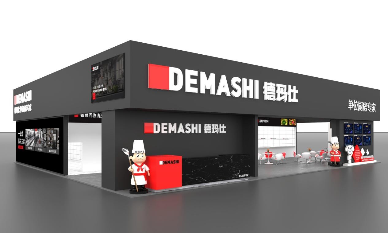 德玛仕即将亮相广州酒店用品展览会，展现单位厨房设备领域硬实力！