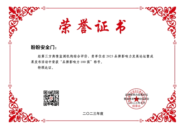 践行高质量发展，盼盼安全门屡获殊荣