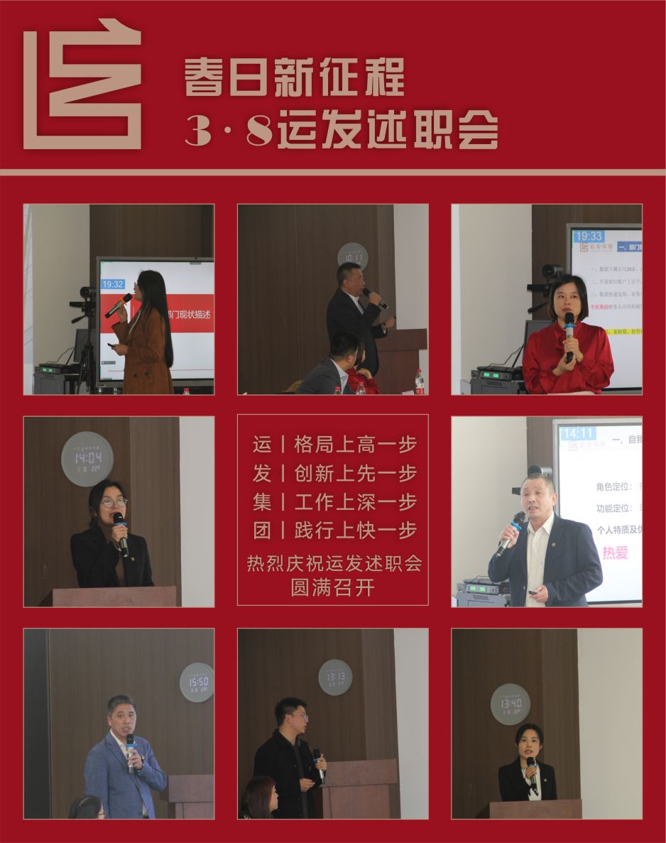 任人唯贤 择优选 才 2023年浙江运发公司银行事业部竞聘会