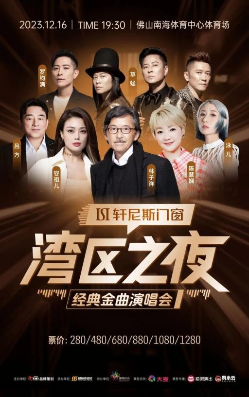 门窗艺术大师轩尼斯门窗「湾区之夜」金曲演唱会完美收官