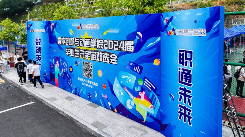 双选会玩出新花样！深职大数创学院联合积木易搭举办了一场元宇宙毕业生双选会