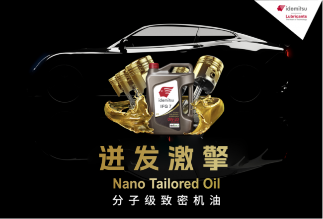 出光低粘度机油：绿色出行的首选
