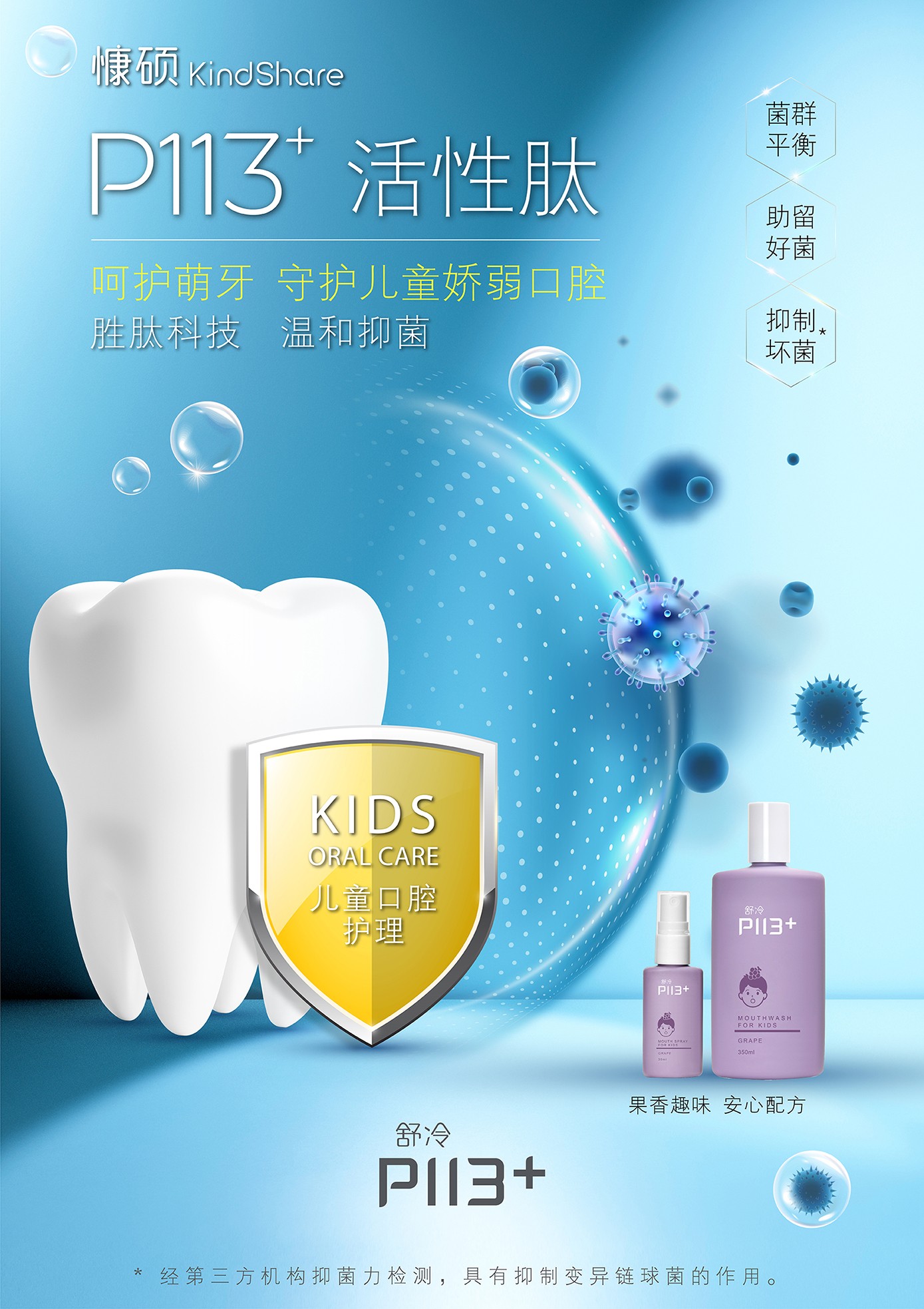 养成良好的口腔护理习惯刻不容缓，慷硕舒冷P113+儿童口腔护理产品来助攻