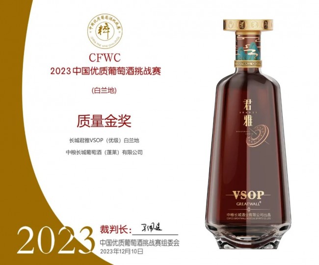 葡萄酒哪个品牌比较好？长城葡萄酒斩获2023中国优质葡萄酒挑战赛金奖