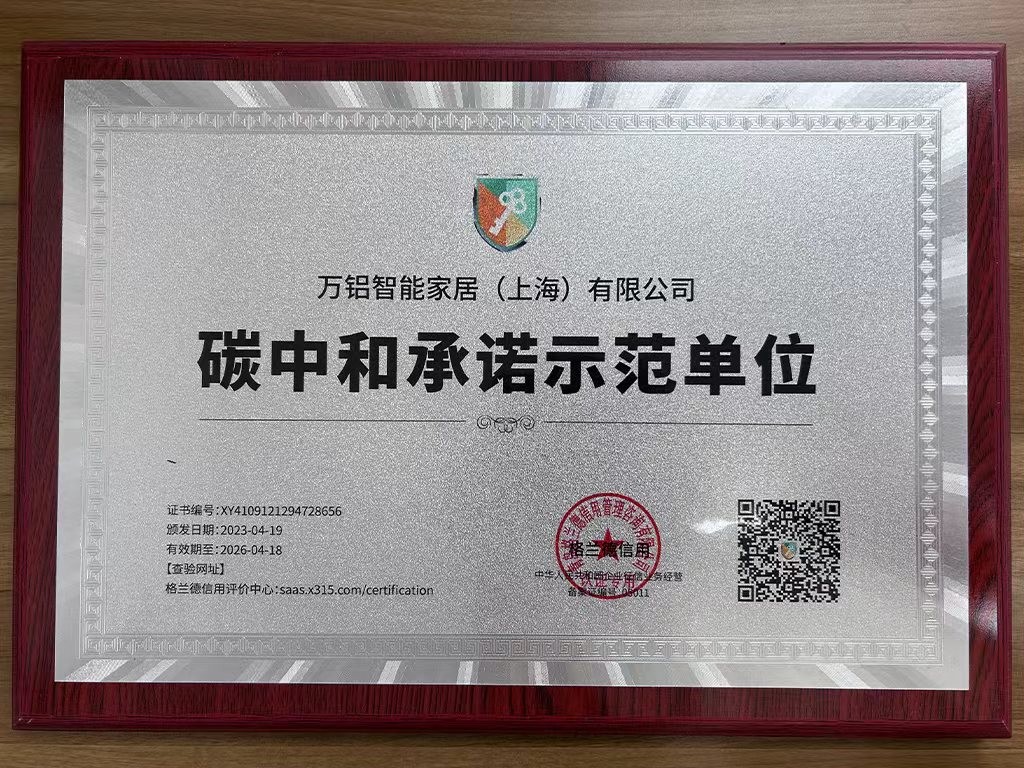 万铝全铝家具助力碳中和：绿色环保的未来之路
