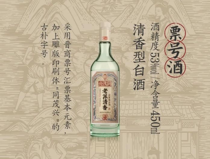 只有山西老酒鬼才知道的老字号清香白酒