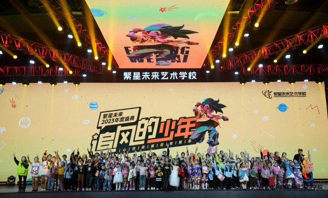 2023繁星未来少儿街舞年度盛典“追风的少年”圆满举行