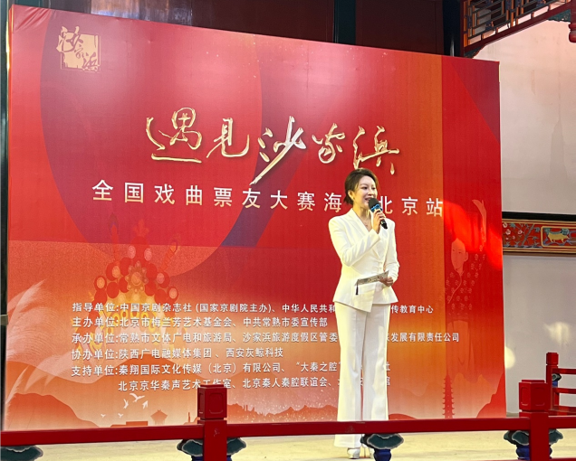 “遇见沙家浜”全国戏曲票友大赛北京站落幕