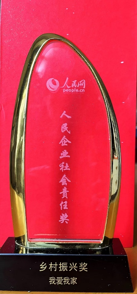 我爱我家荣获人民企业社会责任奖“乡村振兴奖”