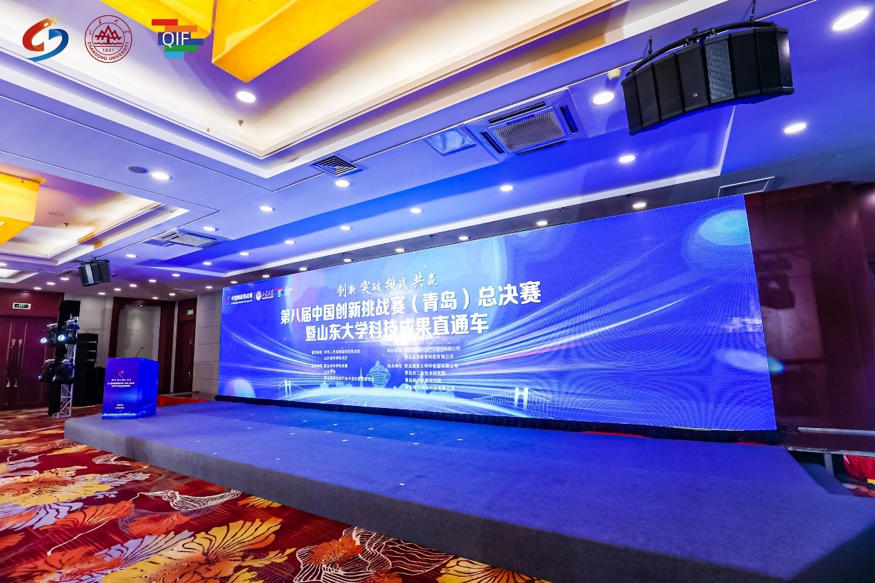 2023青岛创新节—半岛科创论坛之中国创新挑战赛（青岛）总决赛在青岛高新区举行