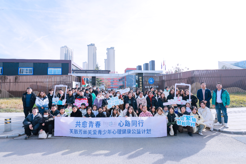 “共愈青春，心路同行” 花王集团旗下freeplus芙丽芳丝品牌 开启青少年心理健康公益计划