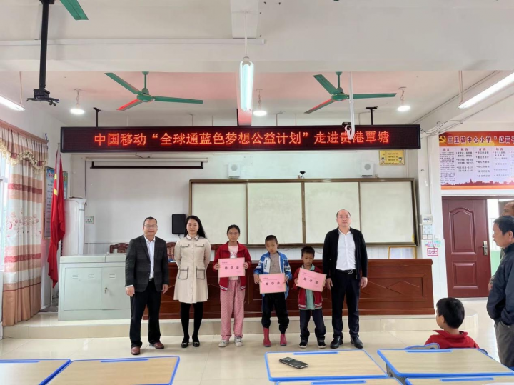 贵港移动“全球通蓝色梦想公益计划”启航，助力教育均衡发展