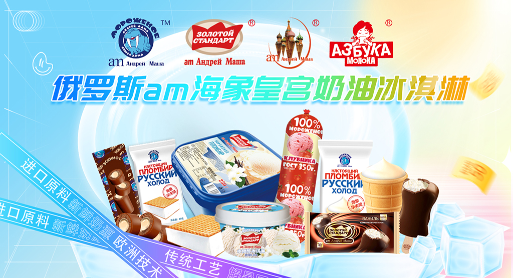 am海象皇宫冰淇淋开启纯正好滋味，未来发展前景一片光明