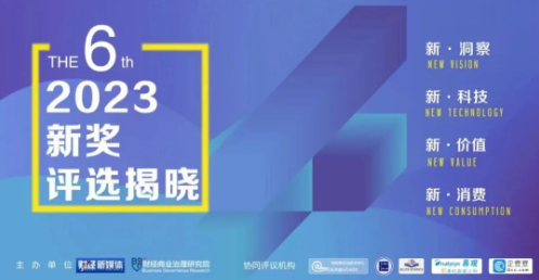 雅迪电动车在2023新奖评选中荣获年度最具影响力消费品牌奖