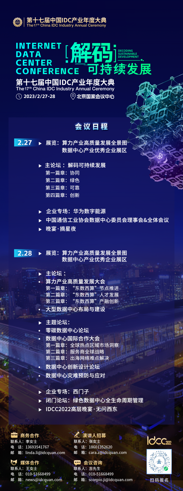 微信底图 IDCC 2022 （1.31）