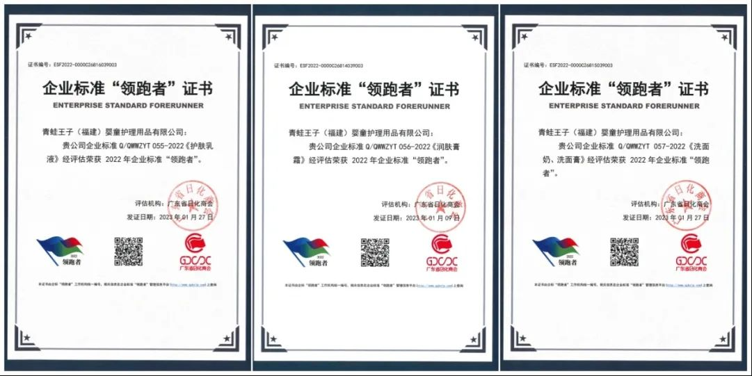 青蛙王子再次荣获企业标准“领跑者”
