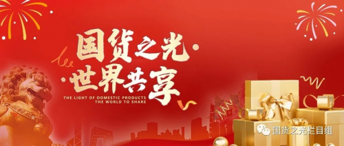 壮面荣登央视“国货之光”