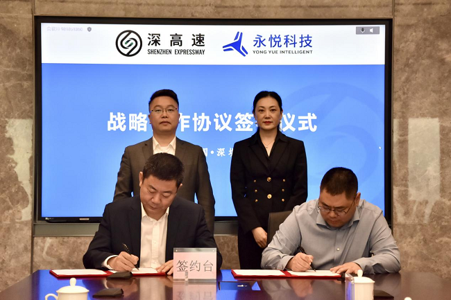 强强联合 永悦科技与深高速新能源达成战略合作
