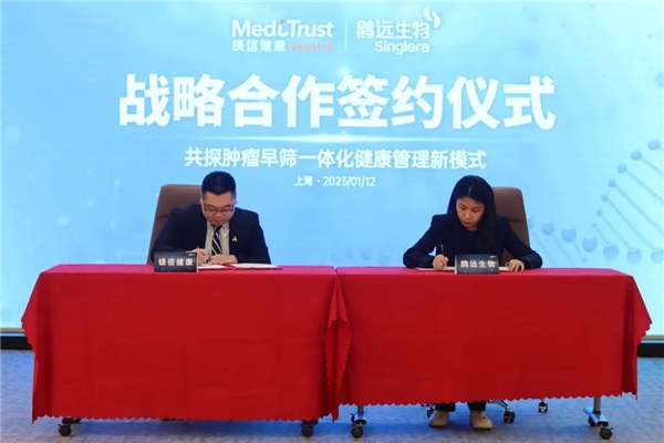 镁信健康携手鹍远生物，共探肿瘤早筛一体化健康管理新模式