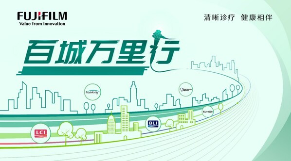 同心筑梦、锐意“镜”取 富士胶片（中国）“百城万里行”年终回顾