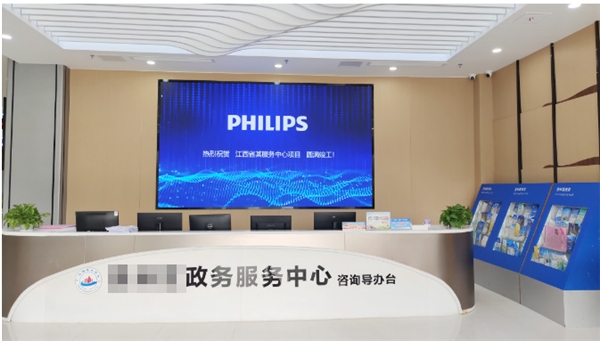 案例丨飞利浦商显携手江西某政务服务中心，加速智慧政务应用创新！