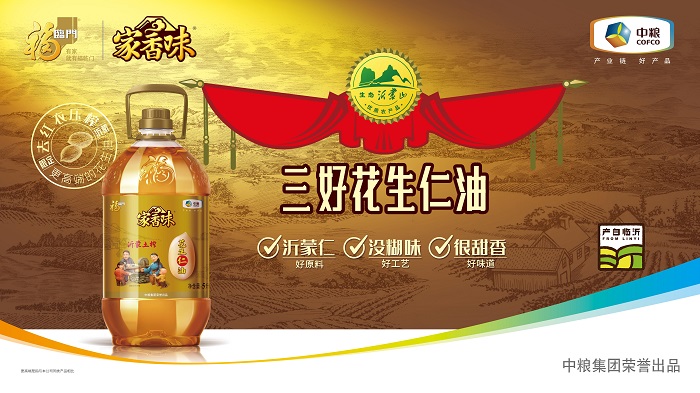 品质成就经典，文化赋能品牌|福临门家香味沂蒙土榨花生仁油为您增添更多“家香味”
