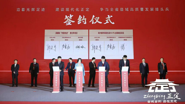 融创文旅与正定县政府、深国际达成战略合作