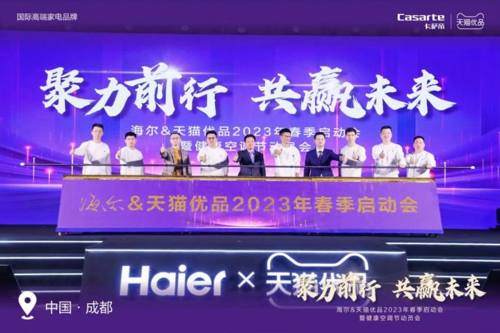 海尔天猫优品2023春季启动：海尔智家以数字化零售转型引领下沉市场