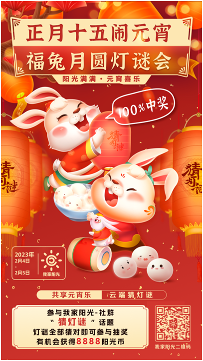 喜气洋洋闹元宵 阳光人寿开展元宵节主题活动