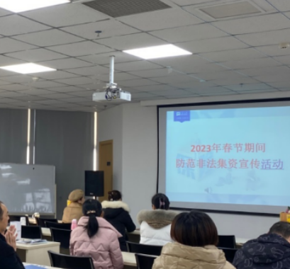 防范非法集资 共度幸福春节——中英人寿达州中支开展防范非法集资宣传活动