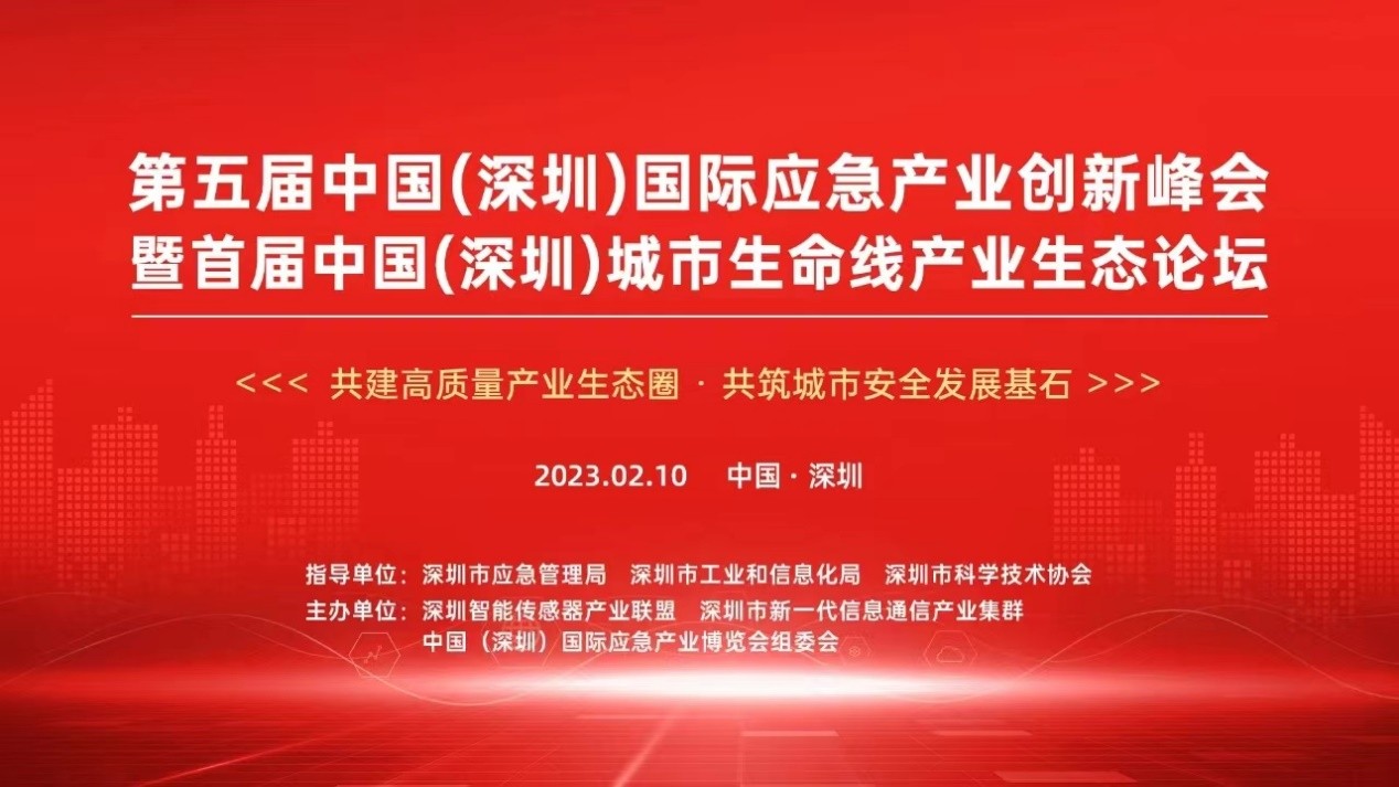 首届城市生命线产业论坛圆满结束！汉威科技与会助推城市安全高质量发展