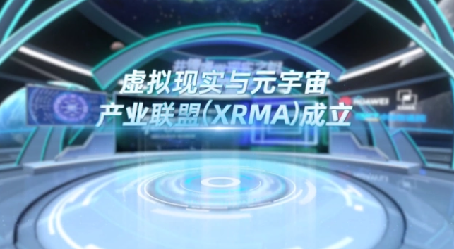 积木易搭正式加入中国信通院「虚拟现实与元宇宙产业联盟（XRMA）」