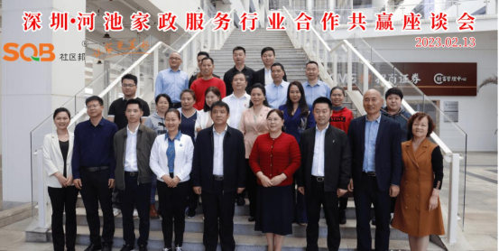 河池市副市长贾英竺率队到深圳社区邦家政座谈合作
