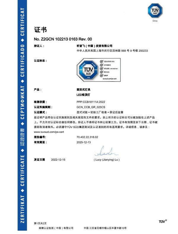 飞利浦EyeCare LED吸顶灯获TUV南德"优光计划"认证标志