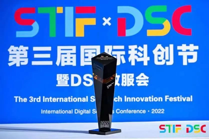 喜报 | 雄志数科荣获STIF2022第三届国际科创节年度金融科技影响力品牌