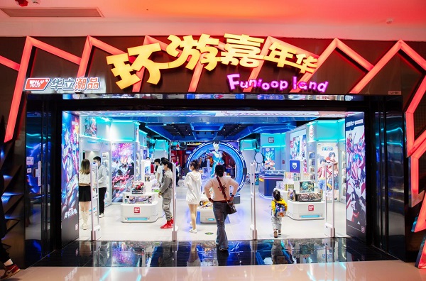 环游嘉年华华立潮品店 解锁动态零售新模式