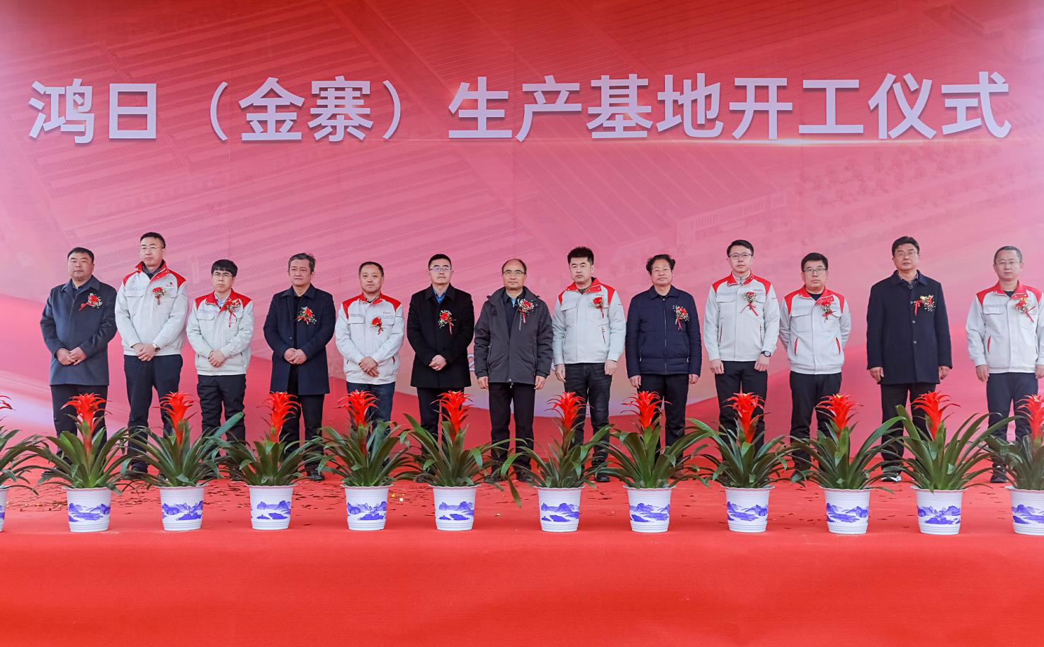 匠心制造，科技赋能，鸿日汽车集团金寨生产基地正式开工建设