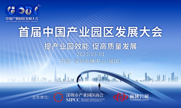 工业上楼，一路“狂飙”|首届中国产业园区发展大会即将开幕
