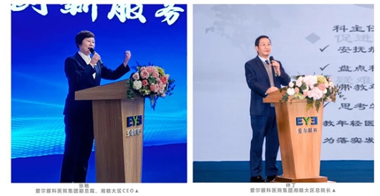 湖南省区爱尔眼科年会：坚守医疗本质，以质量树口碑