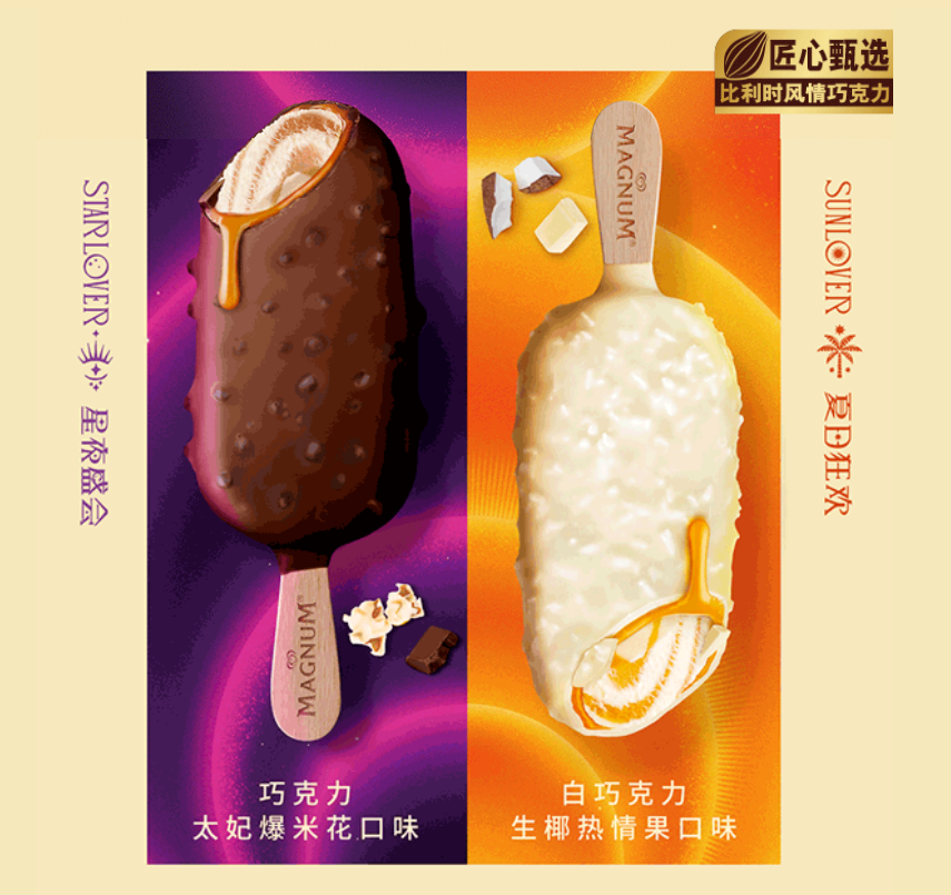与梦龙冰淇淋一同享受美味时刻 这款日夜CP爱了