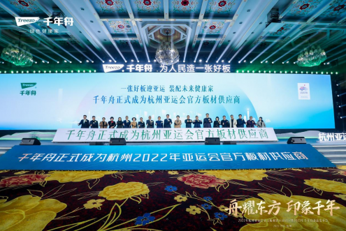 实力官宣！千年舟牵手亚运，开启冠军品质新旅程！